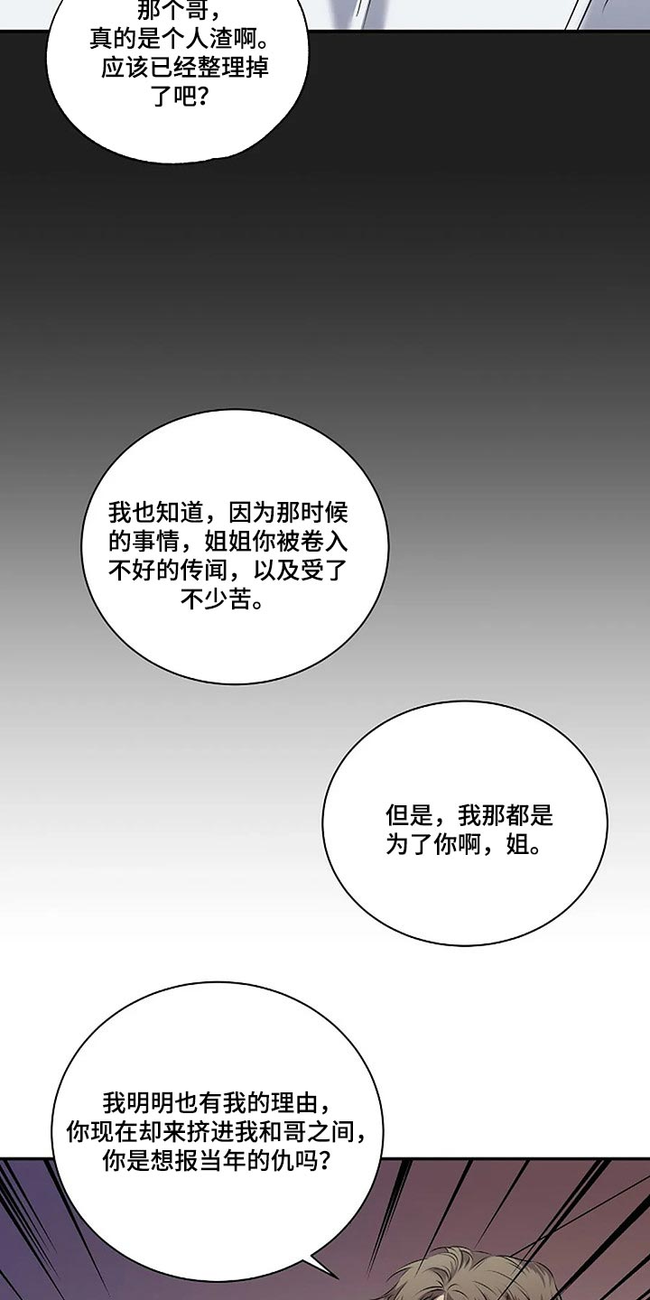 《毒蛇缠咬》漫画最新章节第52章你什么都不知道免费下拉式在线观看章节第【3】张图片