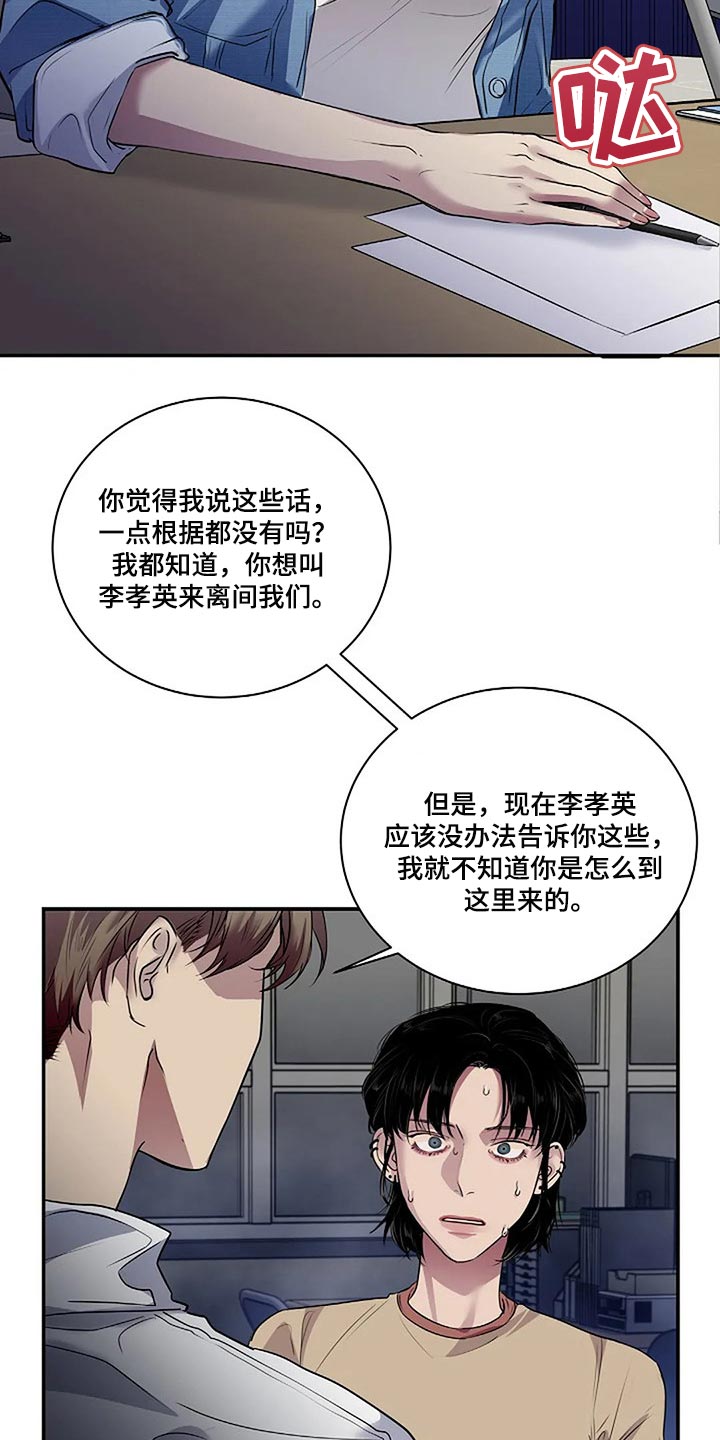 《毒蛇缠咬》漫画最新章节第52章你什么都不知道免费下拉式在线观看章节第【24】张图片