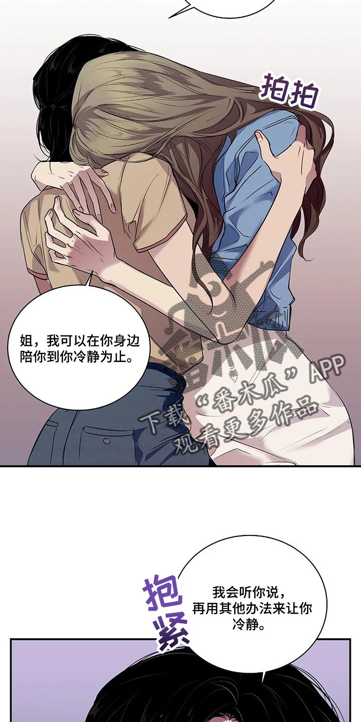 《毒蛇缠咬》漫画最新章节第53章我们一起走吧免费下拉式在线观看章节第【3】张图片