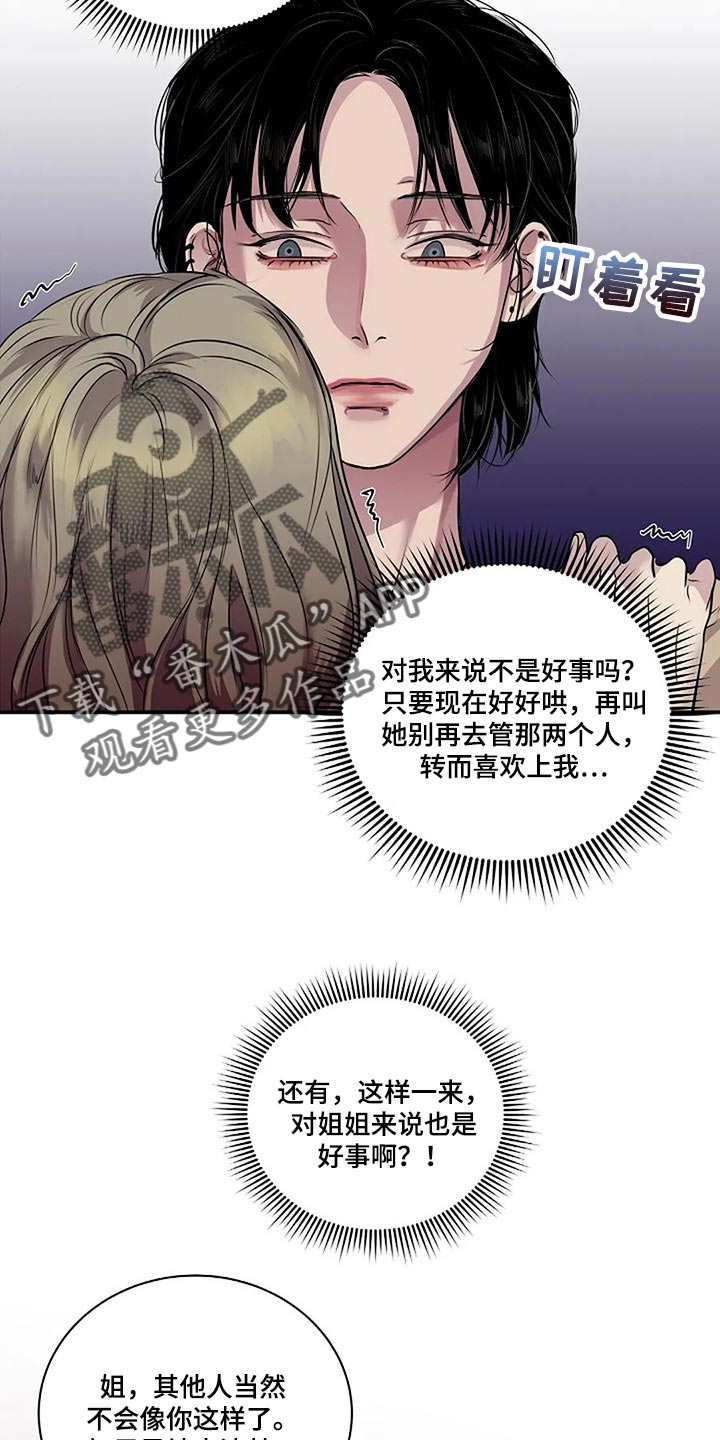 《毒蛇缠咬》漫画最新章节第53章我们一起走吧免费下拉式在线观看章节第【6】张图片