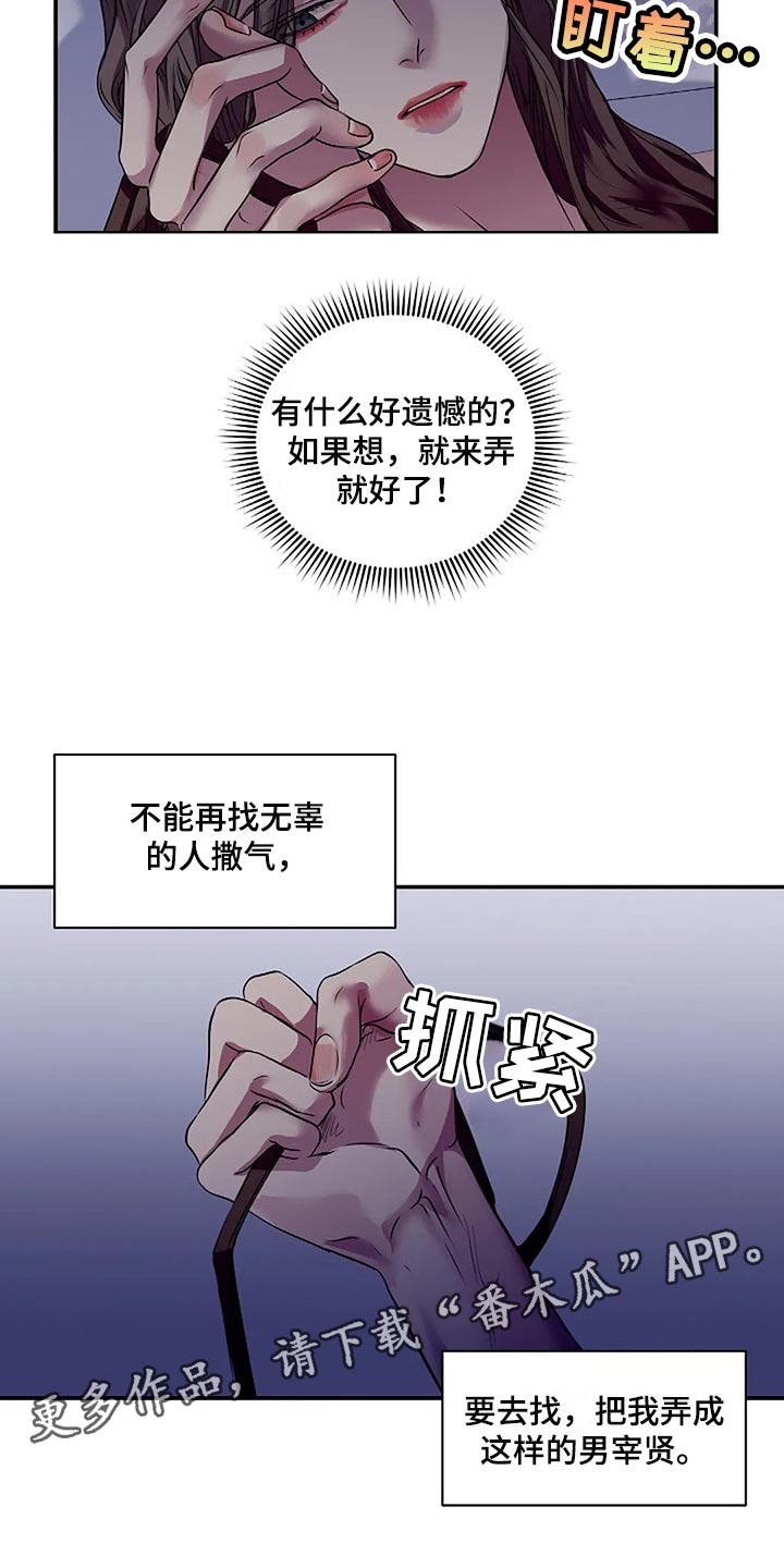 《毒蛇缠咬》漫画最新章节第54章没什么好遗憾的免费下拉式在线观看章节第【2】张图片