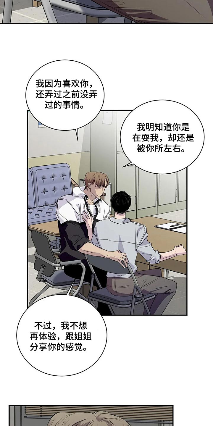 《毒蛇缠咬》漫画最新章节第54章没什么好遗憾的免费下拉式在线观看章节第【10】张图片