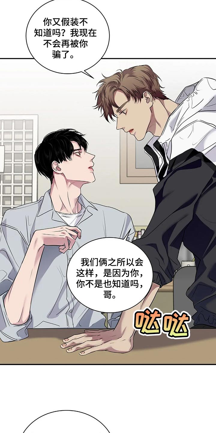 《毒蛇缠咬》漫画最新章节第54章没什么好遗憾的免费下拉式在线观看章节第【21】张图片