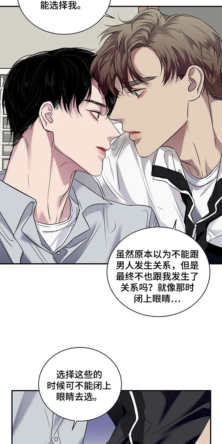 《毒蛇缠咬》漫画最新章节第54章没什么好遗憾的免费下拉式在线观看章节第【17】张图片