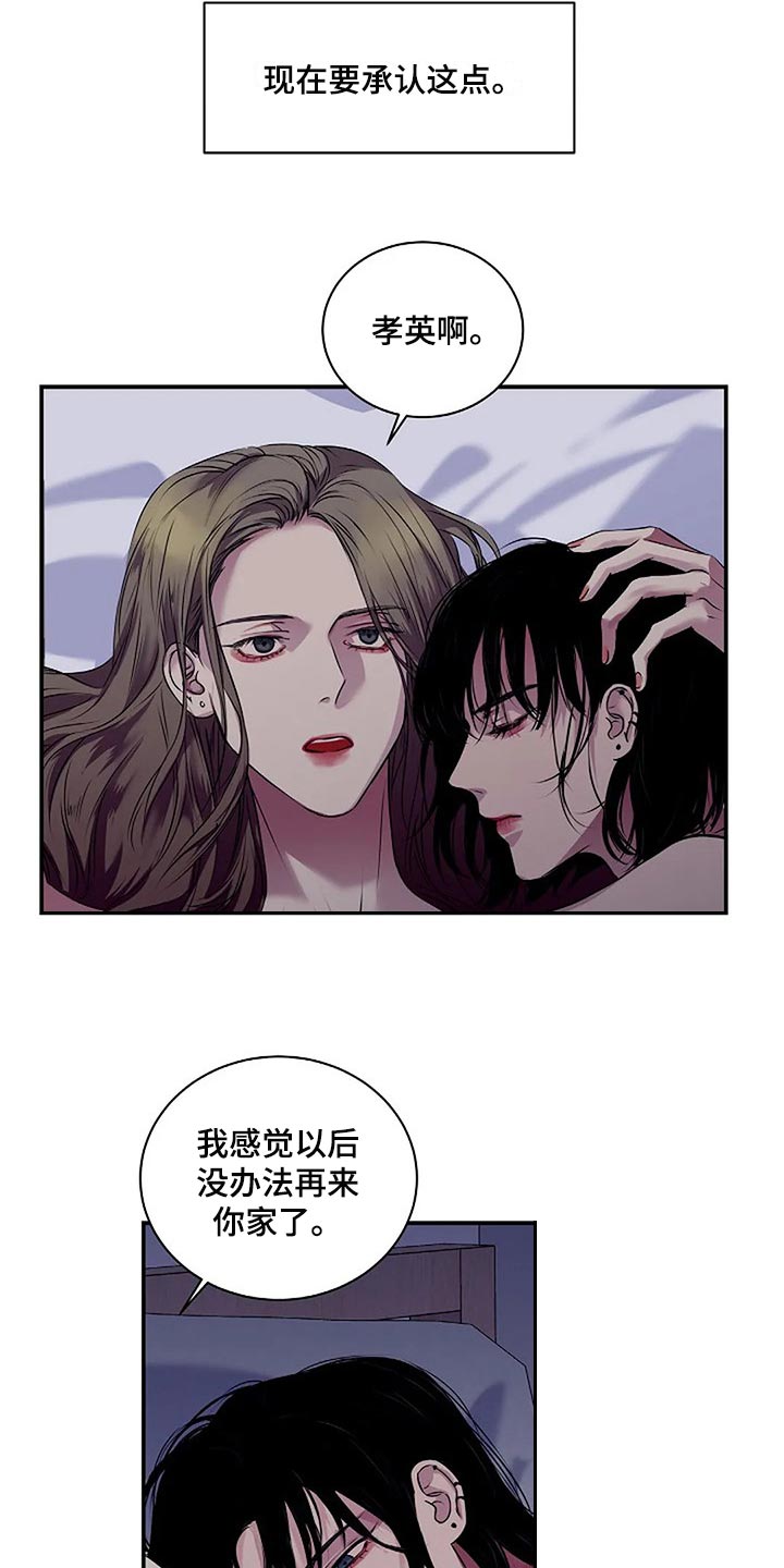 《毒蛇缠咬》漫画最新章节第54章没什么好遗憾的免费下拉式在线观看章节第【5】张图片