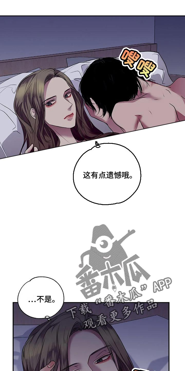 《毒蛇缠咬》漫画最新章节第54章没什么好遗憾的免费下拉式在线观看章节第【3】张图片