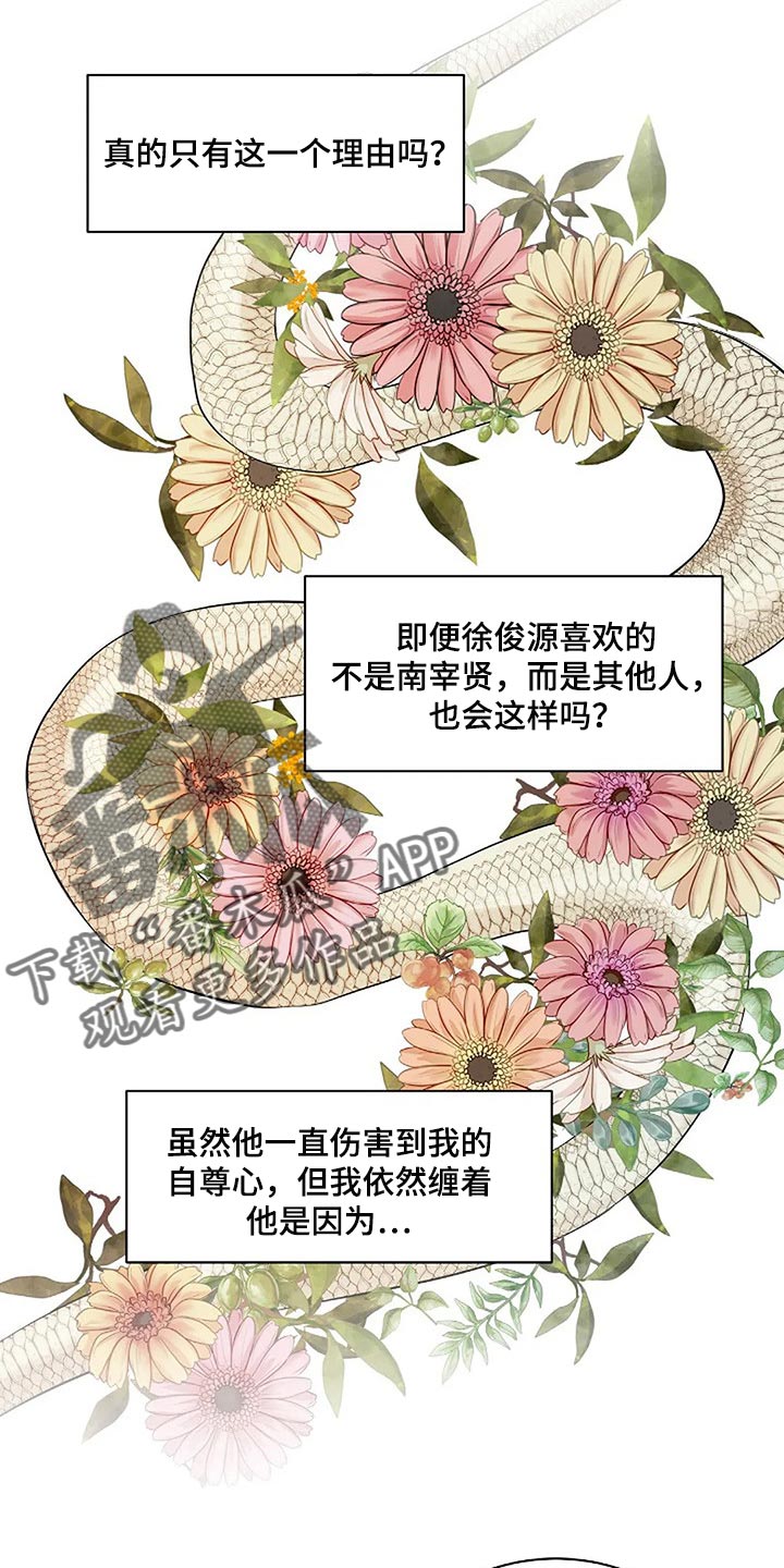 《毒蛇缠咬》漫画最新章节第54章没什么好遗憾的免费下拉式在线观看章节第【23】张图片