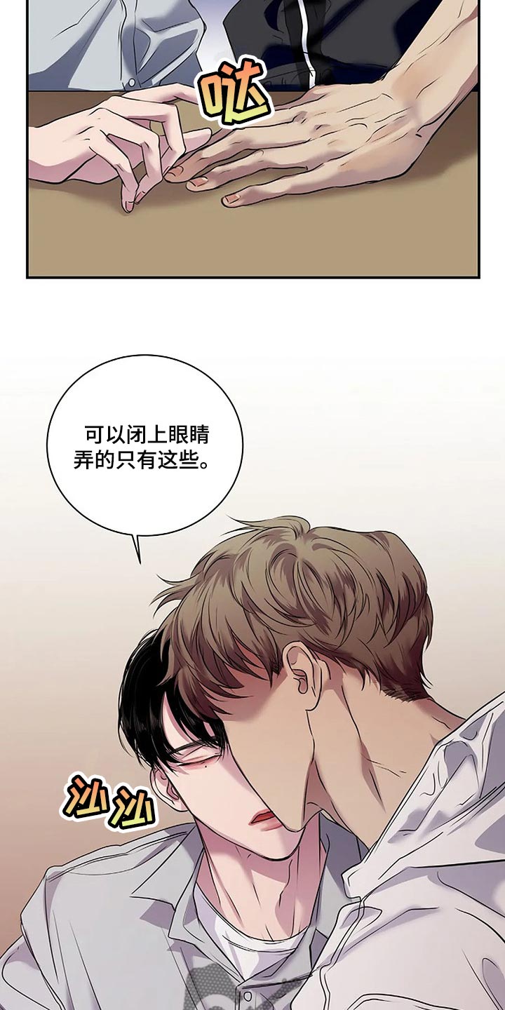 《毒蛇缠咬》漫画最新章节第54章没什么好遗憾的免费下拉式在线观看章节第【16】张图片