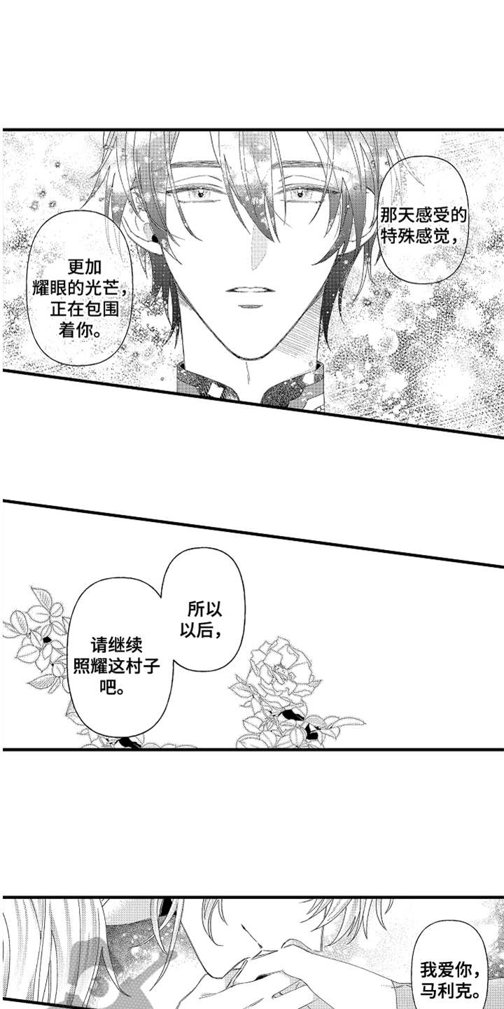 《神兽宠儿》漫画最新章节第26章心意免费下拉式在线观看章节第【6】张图片