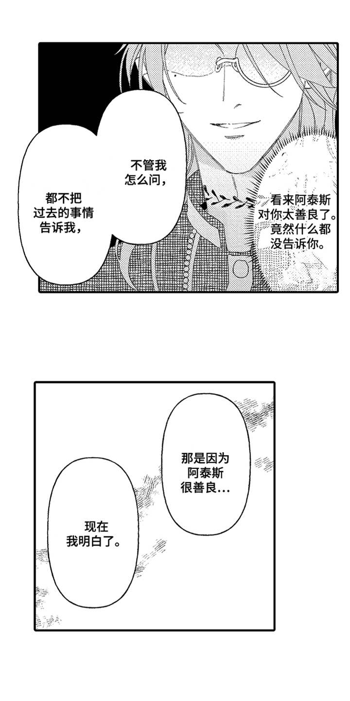 《神兽宠儿》漫画最新章节第24章很善良免费下拉式在线观看章节第【5】张图片