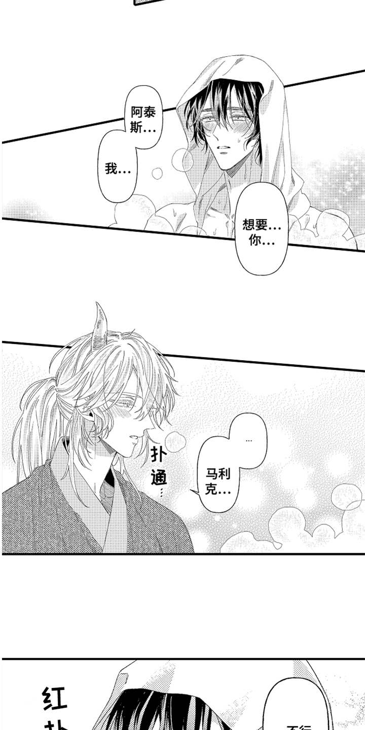 《神兽宠儿》漫画最新章节第23章不要走免费下拉式在线观看章节第【13】张图片