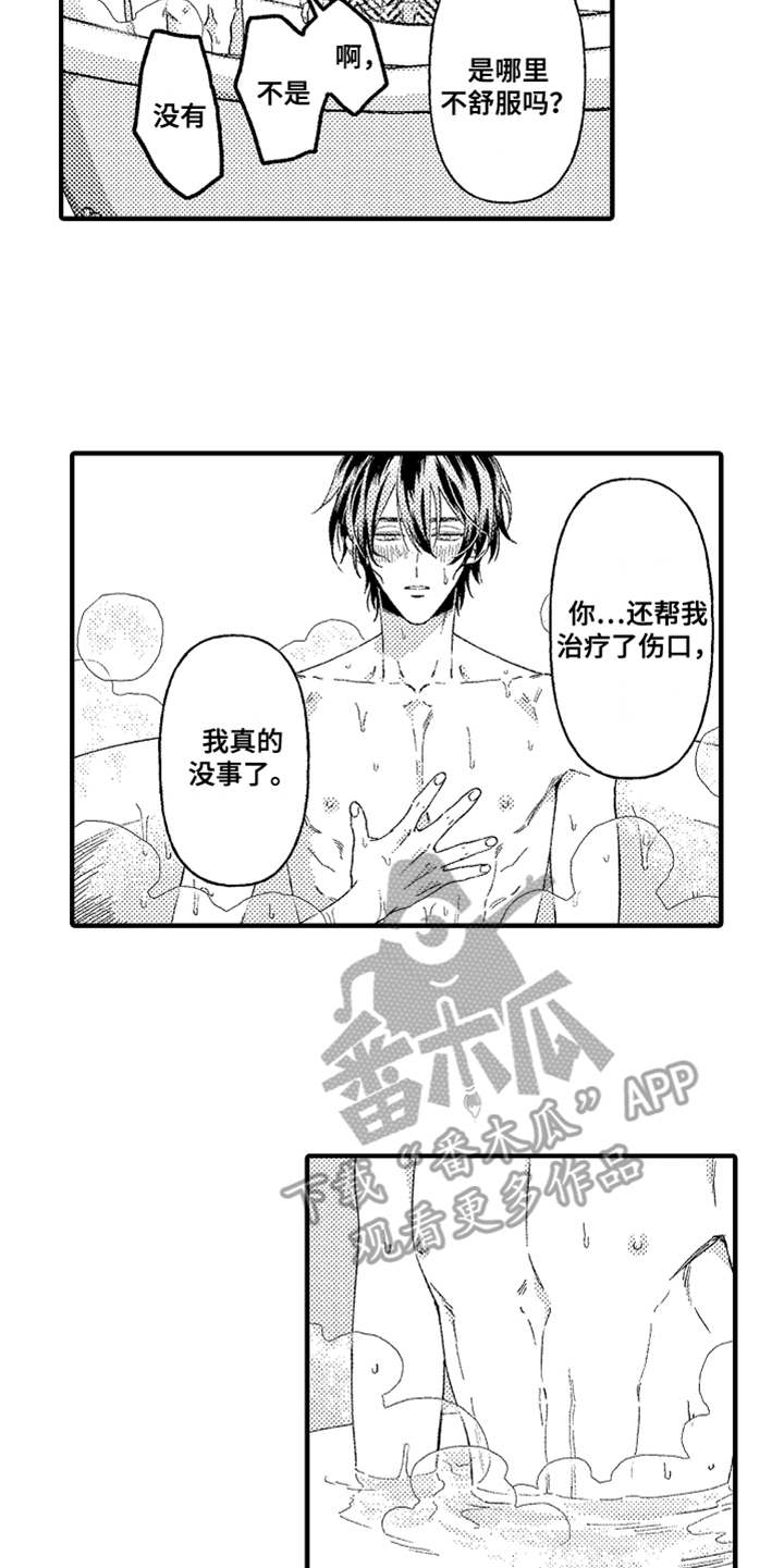 《神兽宠儿》漫画最新章节第22章道歉免费下拉式在线观看章节第【12】张图片