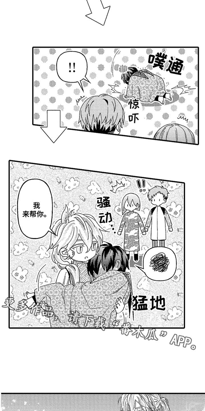 《神兽宠儿》漫画最新章节第22章道歉免费下拉式在线观看章节第【14】张图片