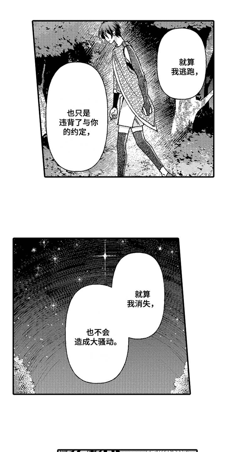 《神兽宠儿》漫画最新章节第22章道歉免费下拉式在线观看章节第【6】张图片