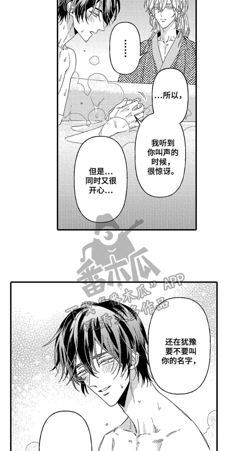 《神兽宠儿》漫画最新章节第22章道歉免费下拉式在线观看章节第【5】张图片