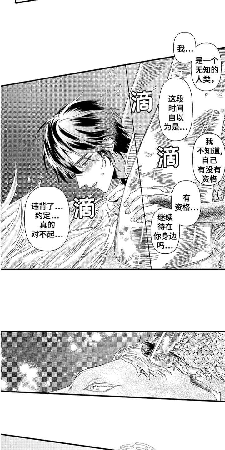 《神兽宠儿》漫画最新章节第21章回去吧免费下拉式在线观看章节第【5】张图片