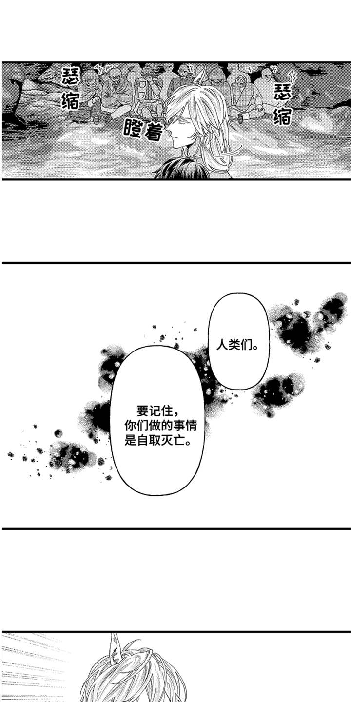 《神兽宠儿》漫画最新章节第21章回去吧免费下拉式在线观看章节第【9】张图片