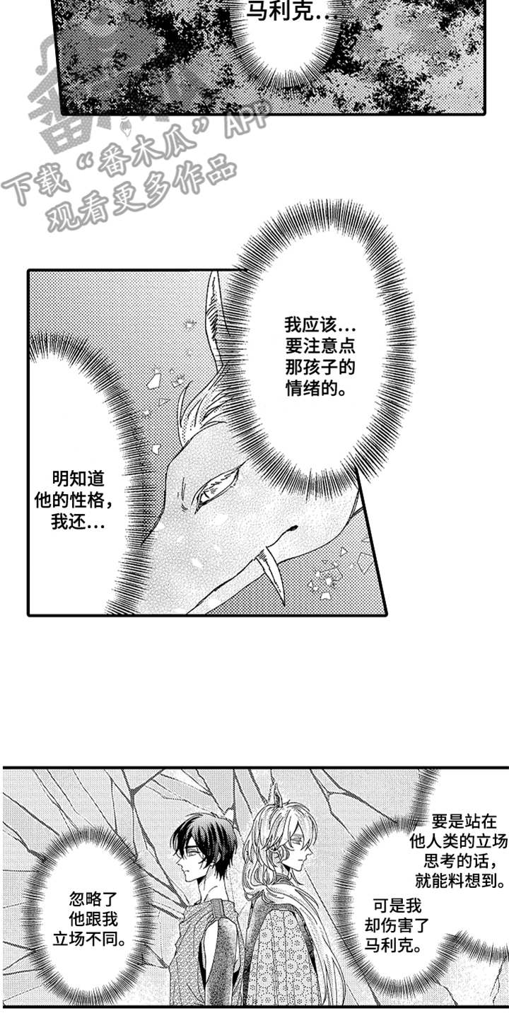 《神兽宠儿》漫画最新章节第20章喊声免费下拉式在线观看章节第【13】张图片