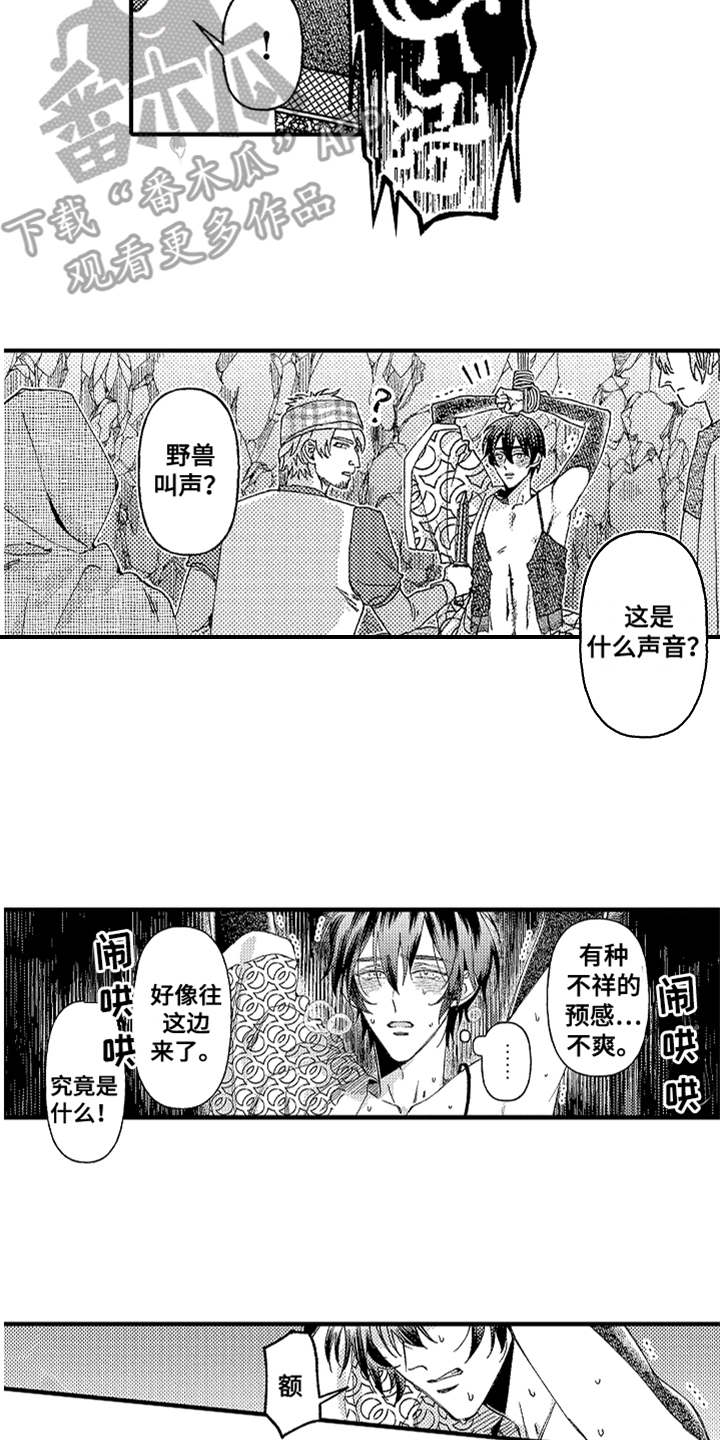 《神兽宠儿》漫画最新章节第20章喊声免费下拉式在线观看章节第【8】张图片