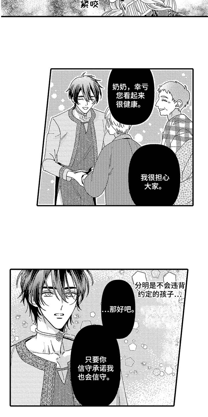 《神兽宠儿》漫画最新章节第19章搜寻免费下拉式在线观看章节第【8】张图片