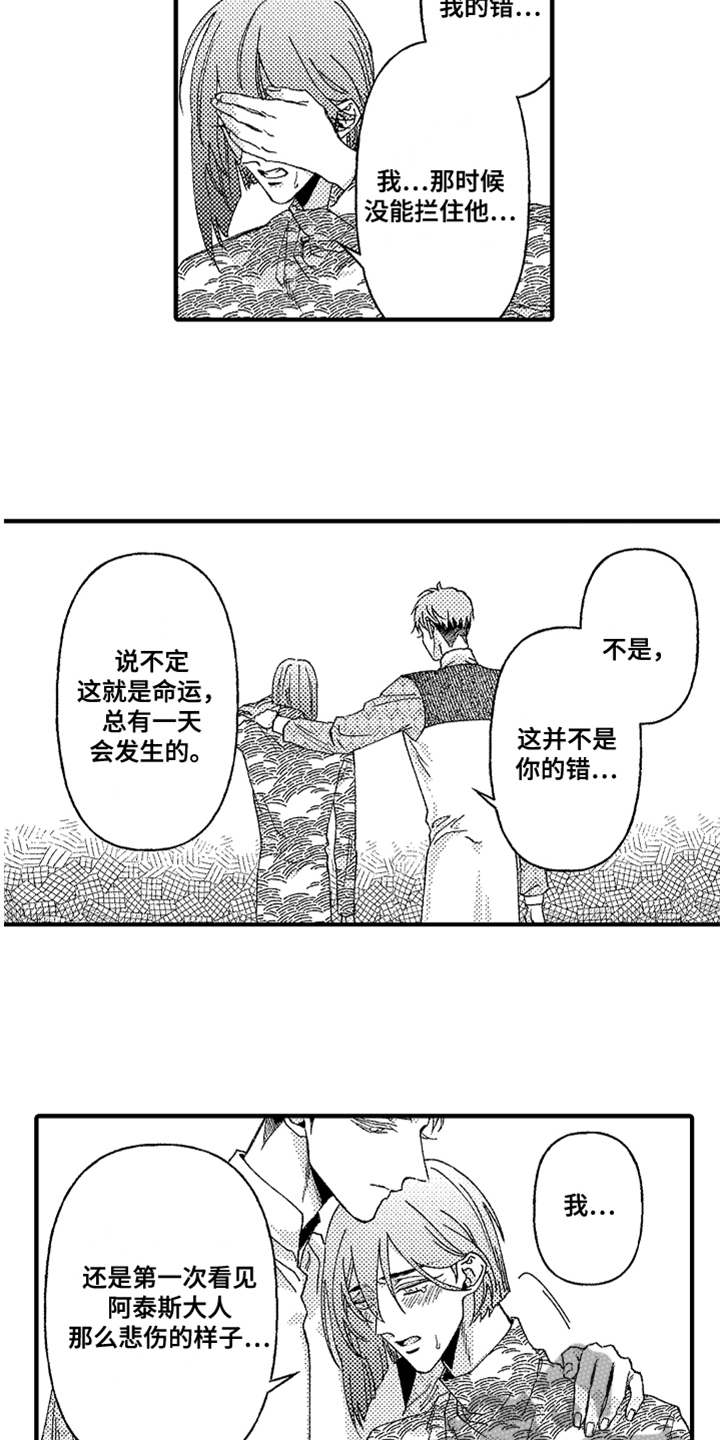 《神兽宠儿》漫画最新章节第19章搜寻免费下拉式在线观看章节第【2】张图片