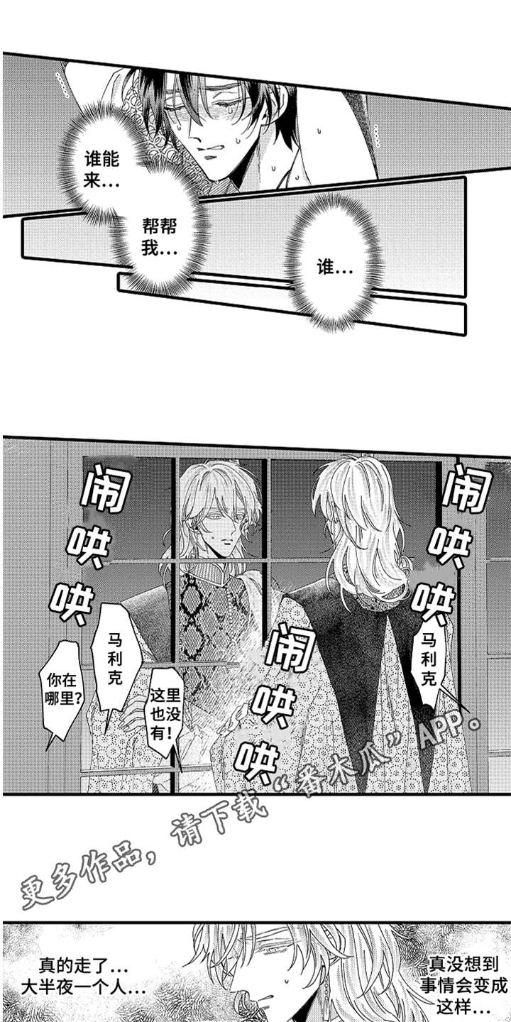 《神兽宠儿》漫画最新章节第19章搜寻免费下拉式在线观看章节第【9】张图片