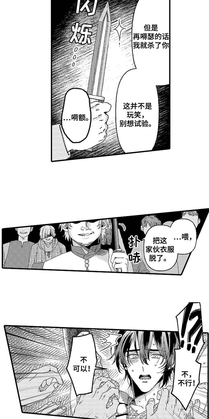 《神兽宠儿》漫画最新章节第18章反抗免费下拉式在线观看章节第【3】张图片