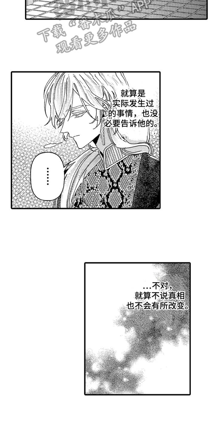 《神兽宠儿》漫画最新章节第18章反抗免费下拉式在线观看章节第【15】张图片