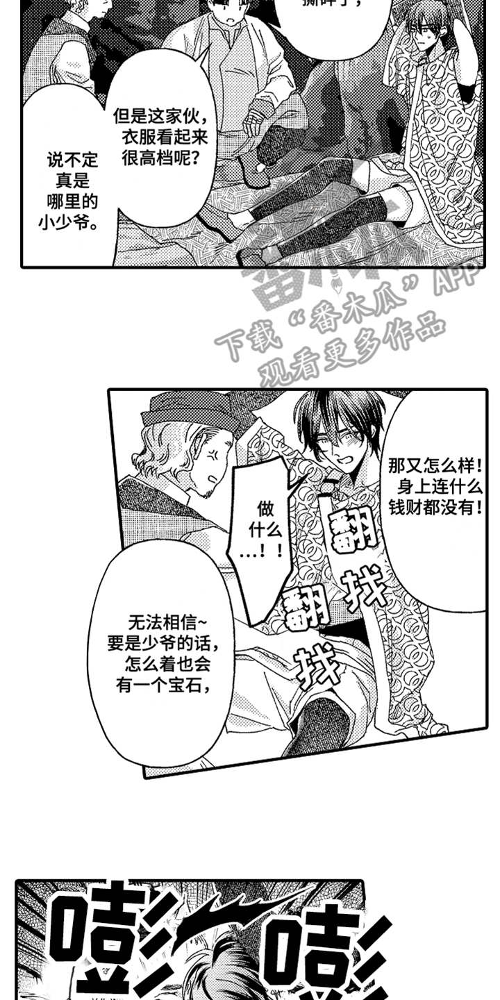 《神兽宠儿》漫画最新章节第18章反抗免费下拉式在线观看章节第【6】张图片