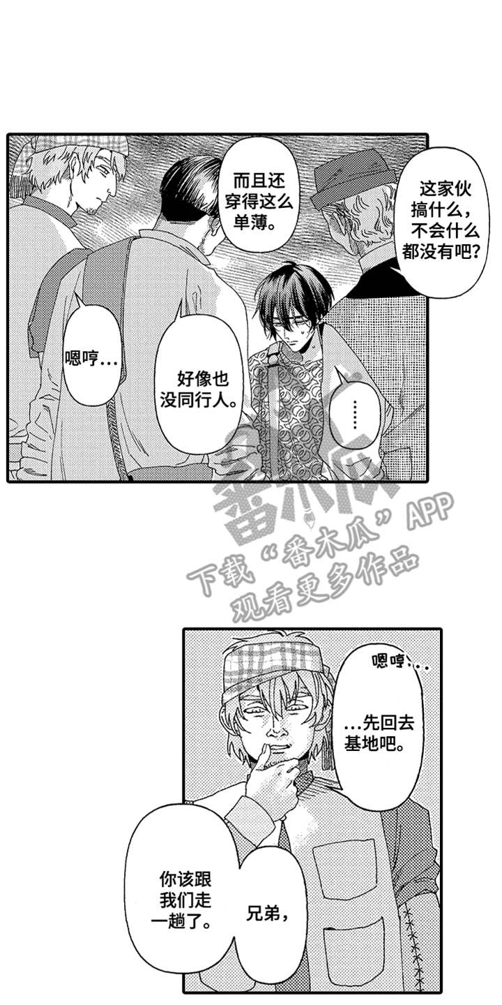 《神兽宠儿》漫画最新章节第17章山贼免费下拉式在线观看章节第【3】张图片