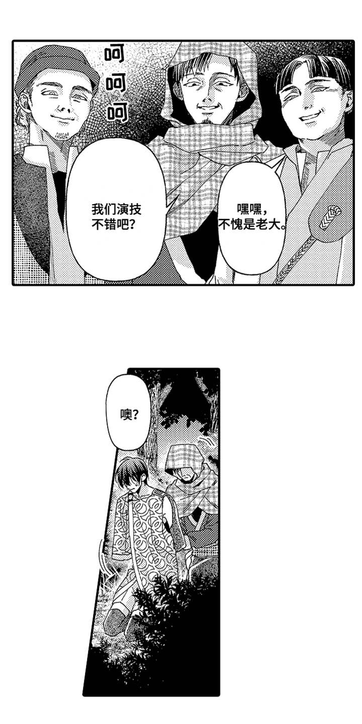 《神兽宠儿》漫画最新章节第17章山贼免费下拉式在线观看章节第【4】张图片