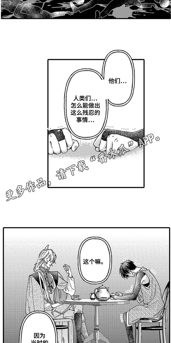 《神兽宠儿》漫画最新章节第16章无法接受免费下拉式在线观看章节第【12】张图片