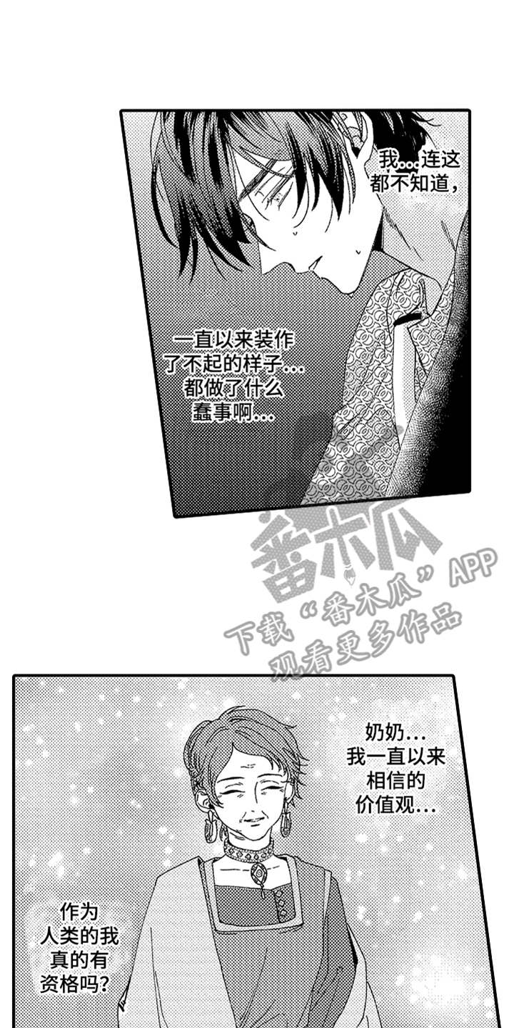 《神兽宠儿》漫画最新章节第16章无法接受免费下拉式在线观看章节第【10】张图片