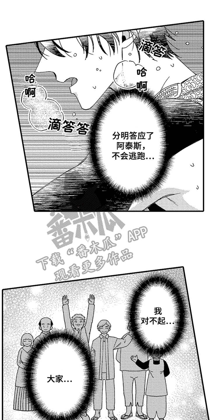 《神兽宠儿》漫画最新章节第16章无法接受免费下拉式在线观看章节第【4】张图片