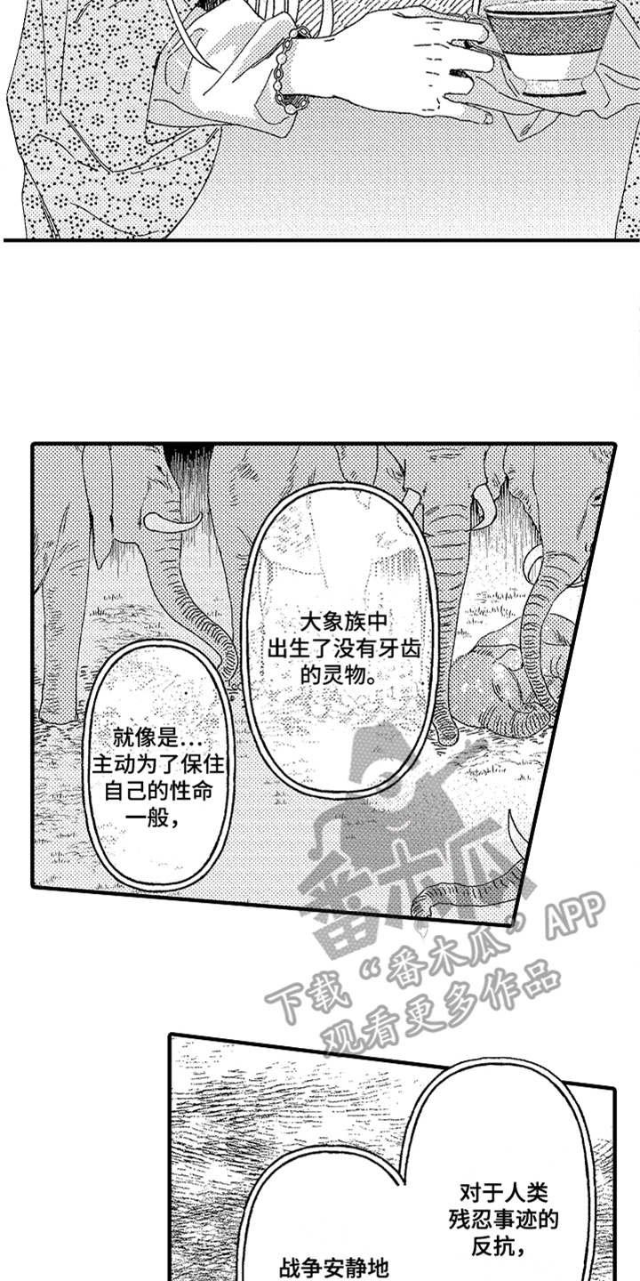 《神兽宠儿》漫画最新章节第16章无法接受免费下拉式在线观看章节第【14】张图片