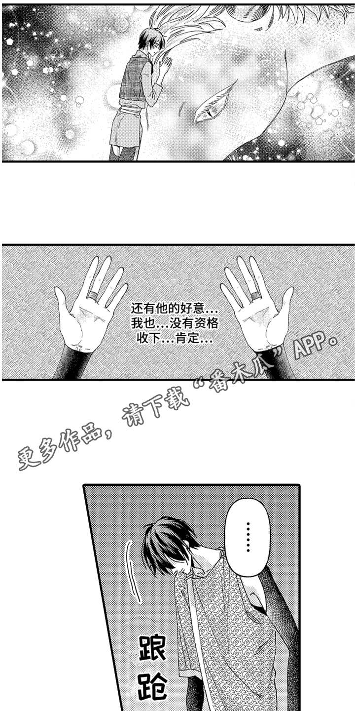 《神兽宠儿》漫画最新章节第16章无法接受免费下拉式在线观看章节第【8】张图片