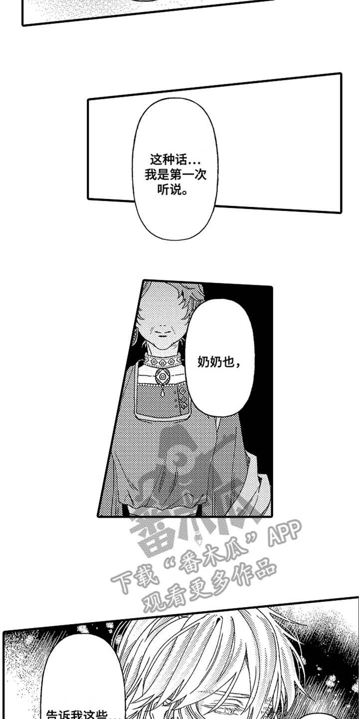 《神兽宠儿》漫画最新章节第15章真相免费下拉式在线观看章节第【8】张图片