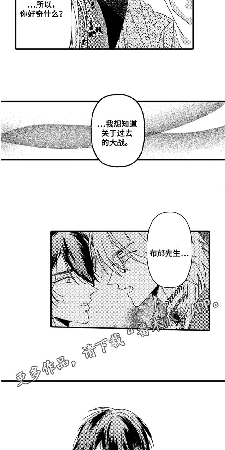 《神兽宠儿》漫画最新章节第15章真相免费下拉式在线观看章节第【10】张图片