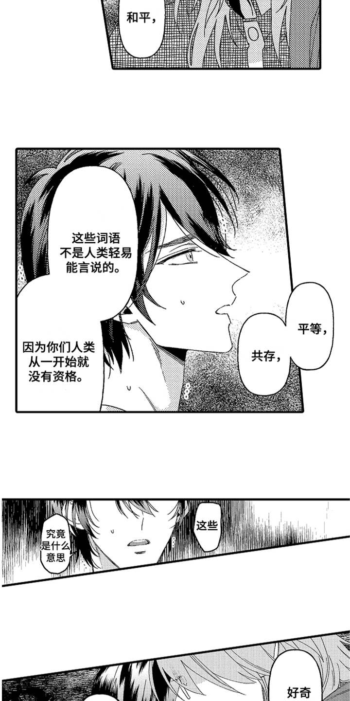 《神兽宠儿》漫画最新章节第14章生气免费下拉式在线观看章节第【4】张图片