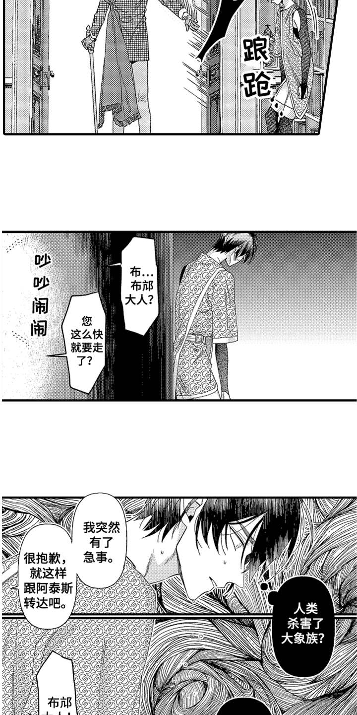 《神兽宠儿》漫画最新章节第14章生气免费下拉式在线观看章节第【2】张图片