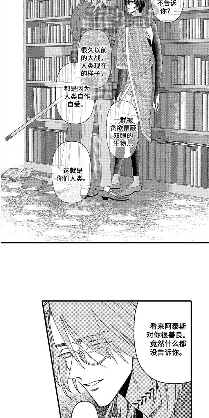 《神兽宠儿》漫画最新章节第14章生气免费下拉式在线观看章节第【5】张图片