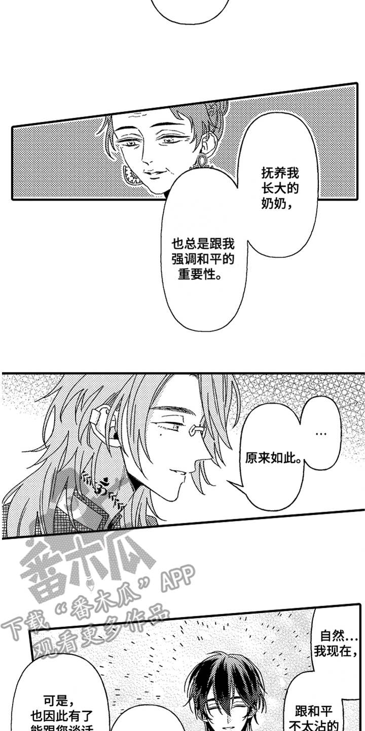 《神兽宠儿》漫画最新章节第14章生气免费下拉式在线观看章节第【18】张图片