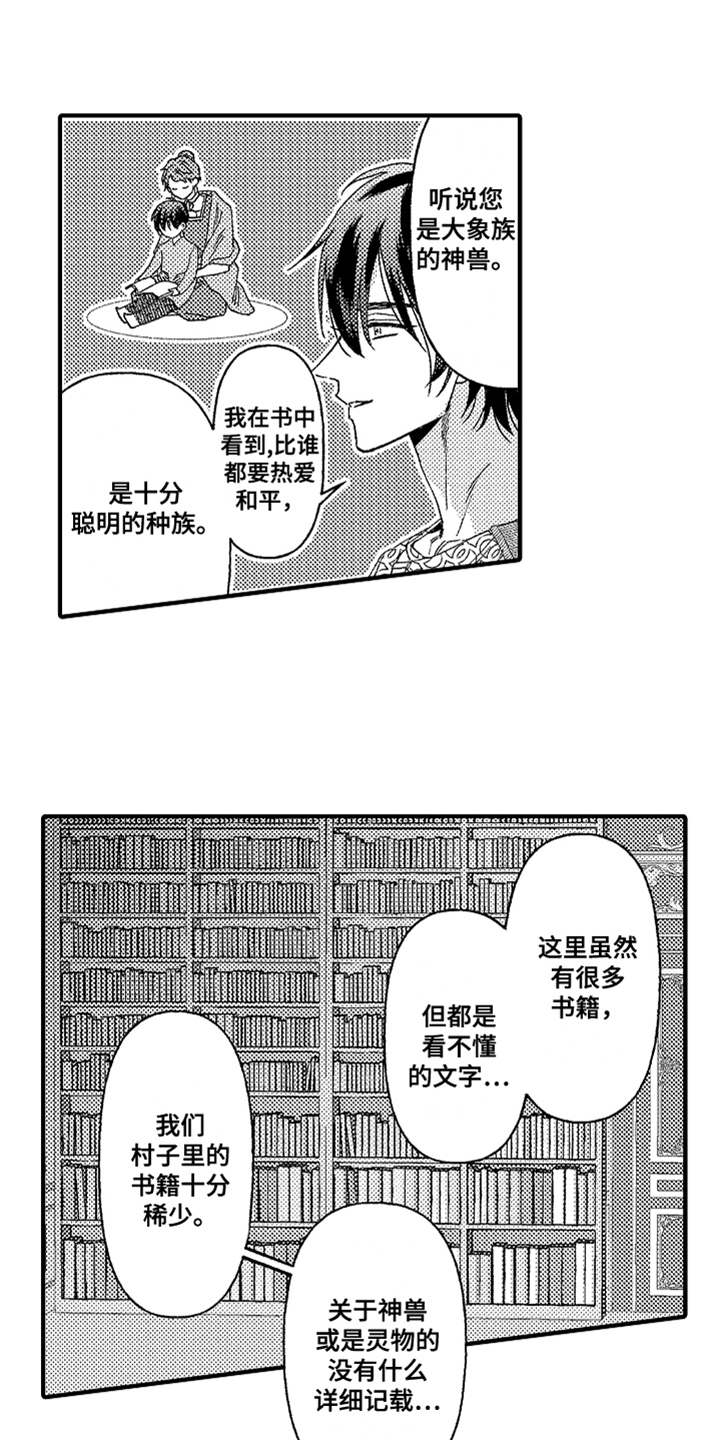 《神兽宠儿》漫画最新章节第14章生气免费下拉式在线观看章节第【19】张图片