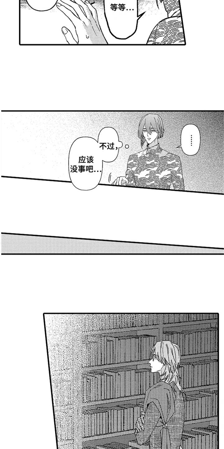 《神兽宠儿》漫画最新章节第13章搭话免费下拉式在线观看章节第【7】张图片