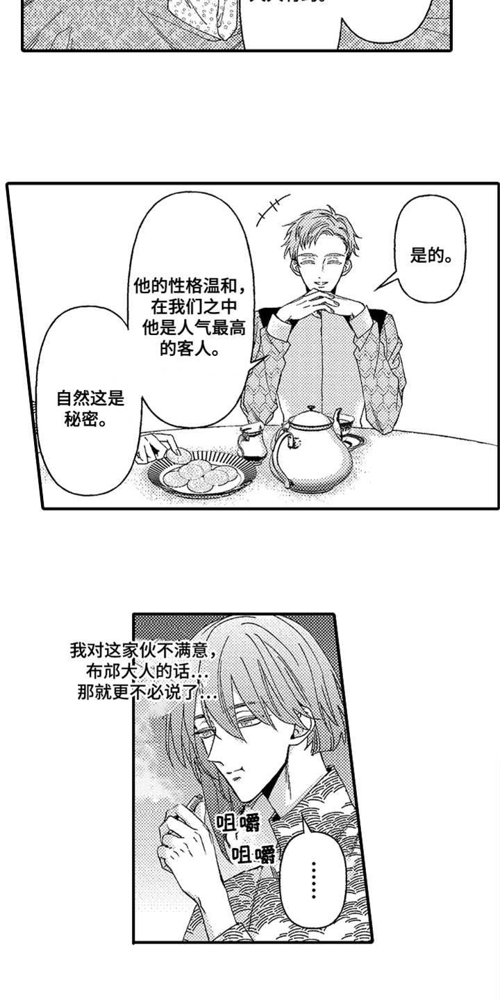 《神兽宠儿》漫画最新章节第13章搭话免费下拉式在线观看章节第【14】张图片