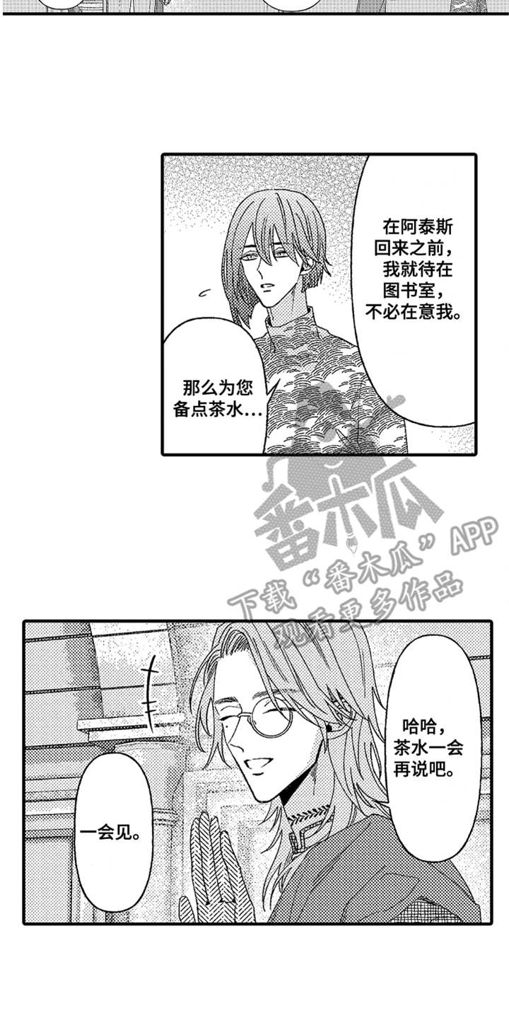 《神兽宠儿》漫画最新章节第13章搭话免费下拉式在线观看章节第【11】张图片