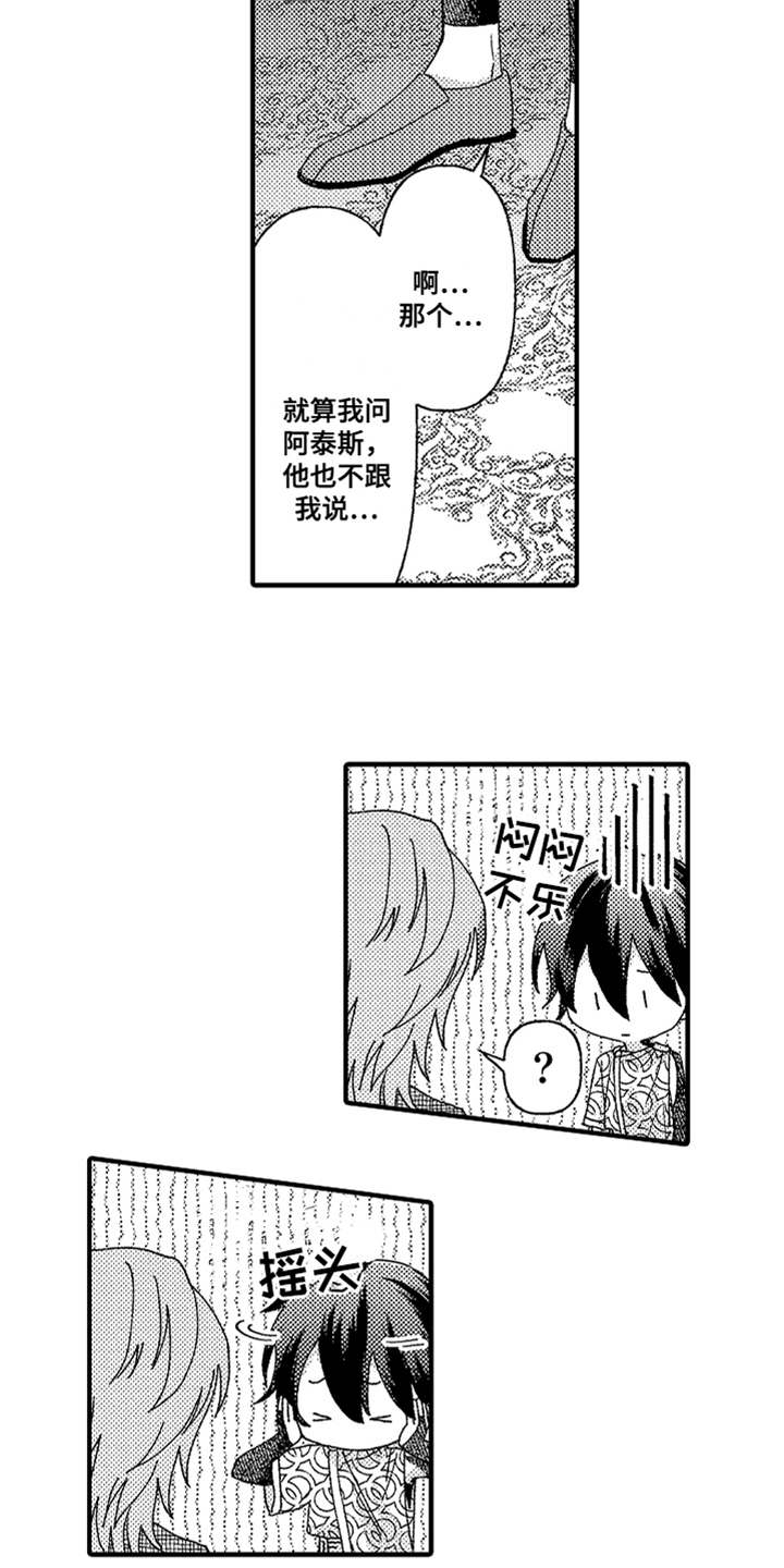 《神兽宠儿》漫画最新章节第13章搭话免费下拉式在线观看章节第【2】张图片