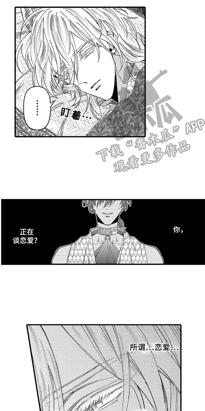 《神兽宠儿》漫画最新章节第12章搞不懂免费下拉式在线观看章节第【17】张图片