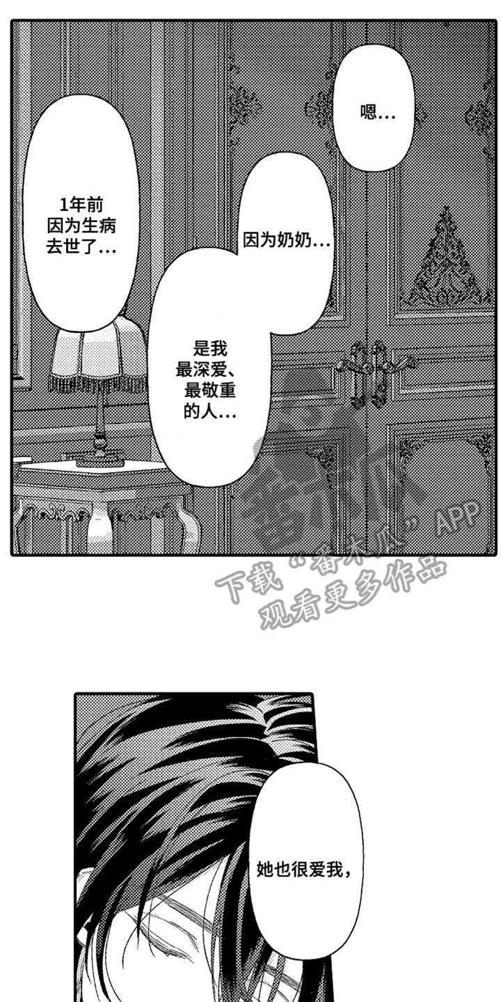 《神兽宠儿》漫画最新章节第12章搞不懂免费下拉式在线观看章节第【13】张图片