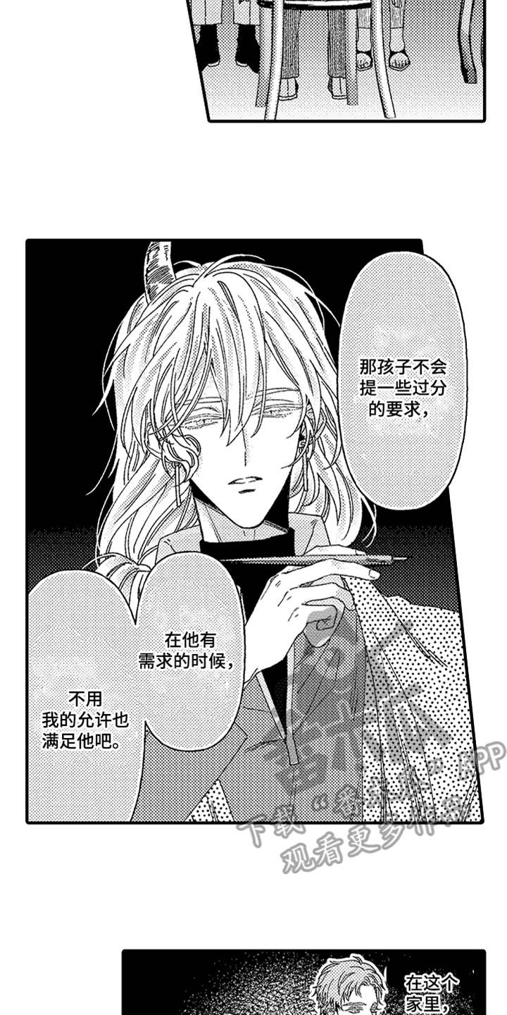 《神兽宠儿》漫画最新章节第12章搞不懂免费下拉式在线观看章节第【2】张图片